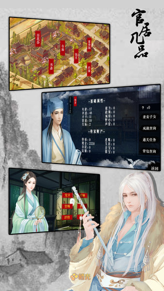 官居几品草花手游 游戏截图