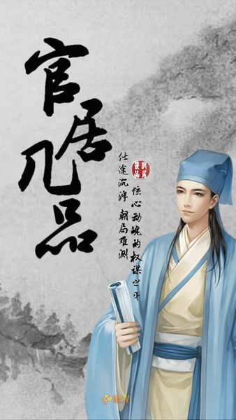 官居几品草花手游 游戏截图