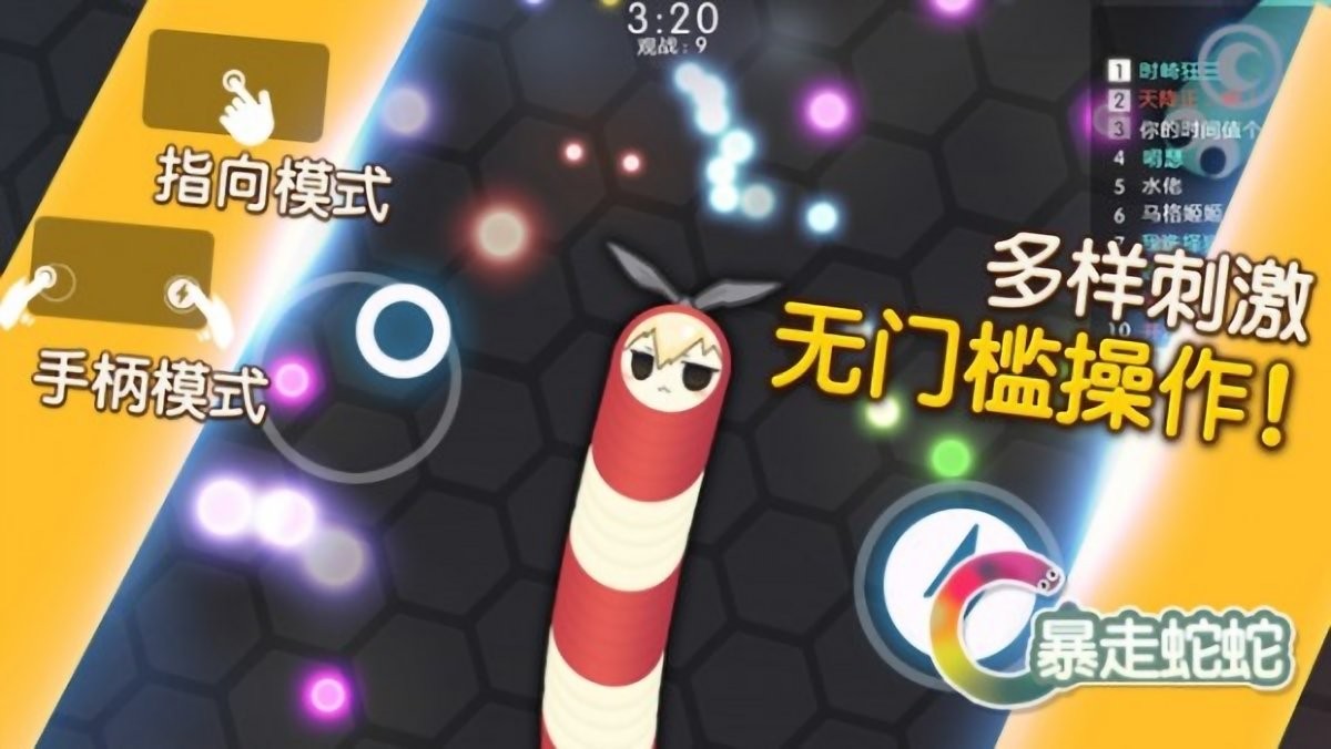 暴走蛇蛇官方版(slither.io) 游戏截图